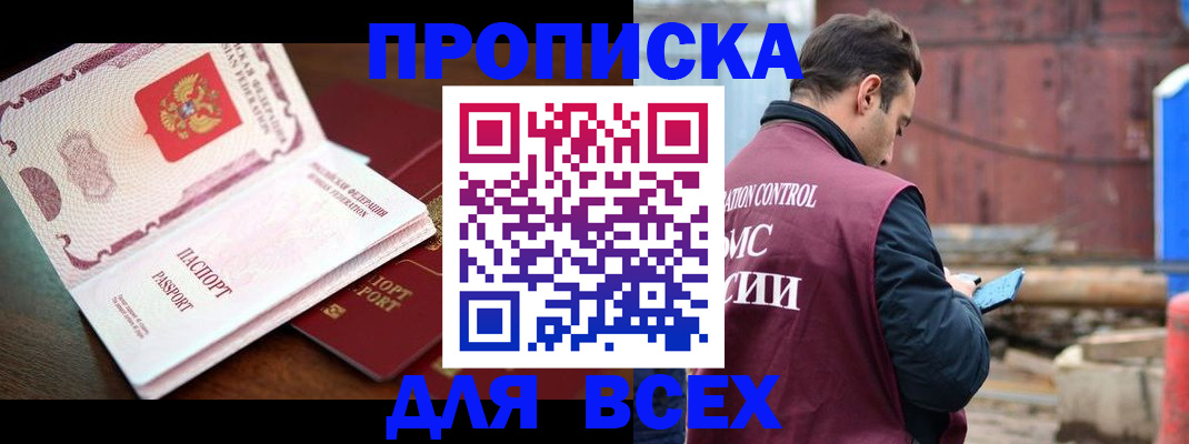 временная регистрация в квартире в Мензелинске